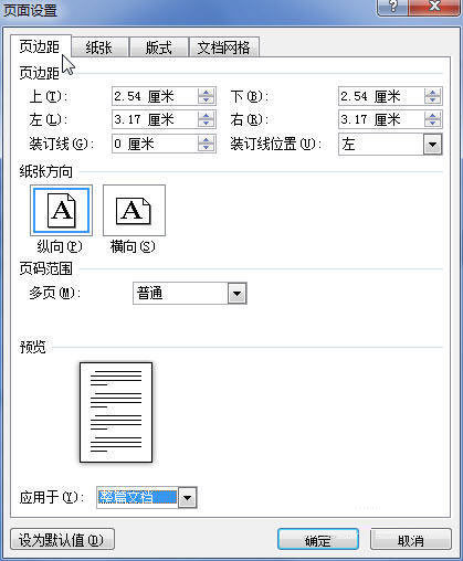 word 2010 页边距设置方法5