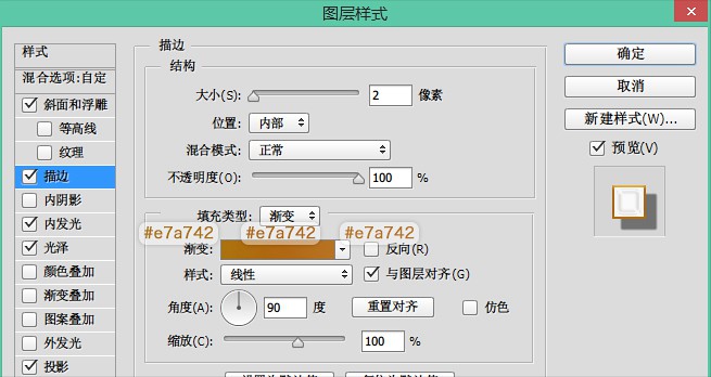 PS打造复古典雅的金色字体效果9