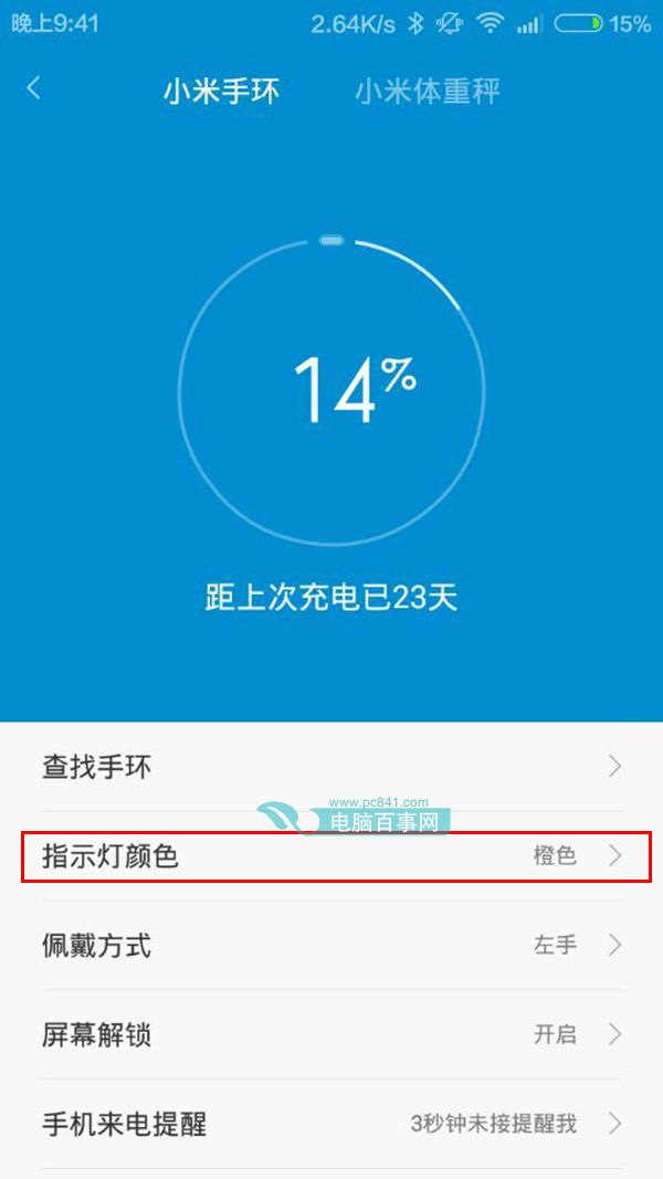 小米手环怎么设置指示灯颜色4