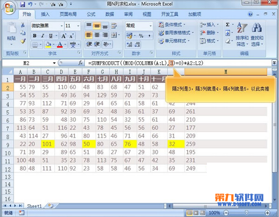 Excel教程 怎样实现隔多列数据求和4