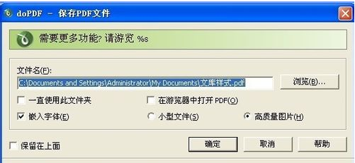 office2003word文档转换成pdf格式方法12