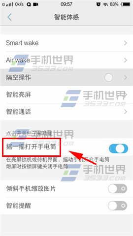 vivo X5Max摇一摇打开手电筒开启方法2