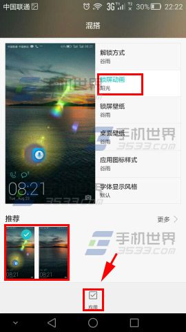 华为P8怎么设置锁屏动画2