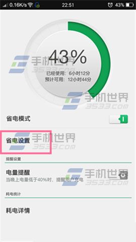 OPPO Find7省电模式怎么设置2