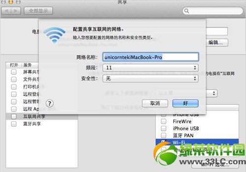 mac创建wifi热点方法：苹果mac设置无线网络wifi共享步骤4