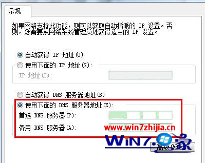 Win7 64位旗舰版系统如何设置DNS地址2