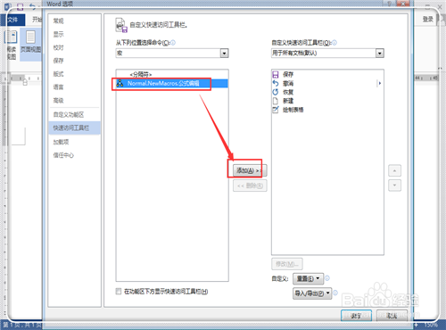 word2013快速插入数学公式的两种方法介绍8