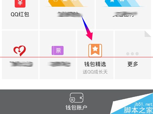 手机QQ钱包摘福袋怎么玩？3