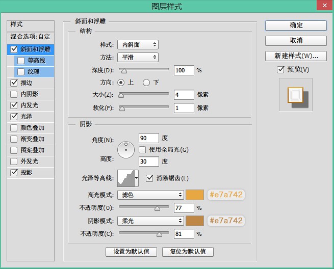 PS打造复古典雅的金色字体效果12