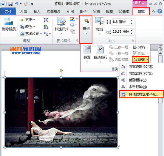 Office教程 如何旋转Word2010中的图片2