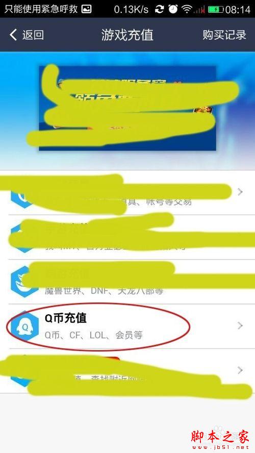 支付宝钱包开通QQ会员怎么用5