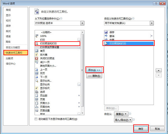 word 2010 打印预览功能3