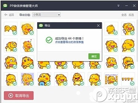 pp助手怎么一键导入微信表情2