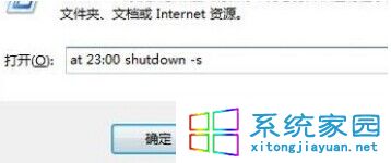 win7系统输入关机命令实现自动关机三种方法1