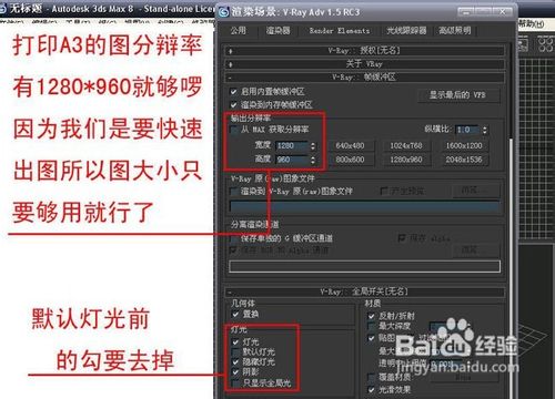 3dmax渲染快速出图教程1