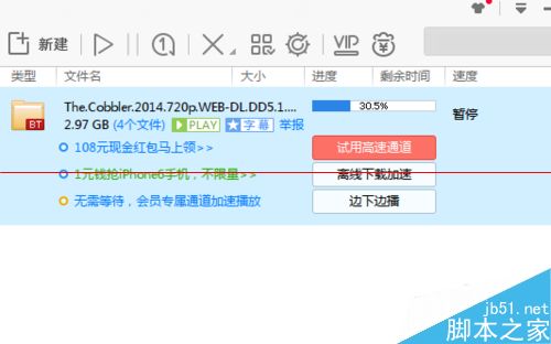 迅雷怎么播放下载未完成的视频？1