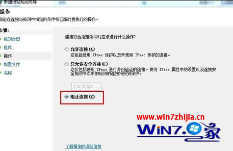 笔记本win7系统利用自带防火墙禁止程序自动联网的方法7