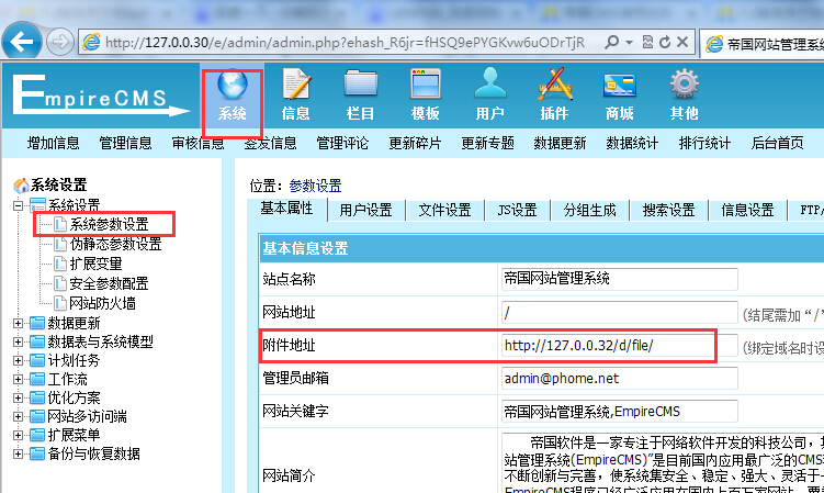 帝国cms7.2移动端建站教程7