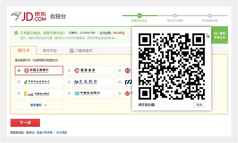 京东怎么扫描二维码支付？1
