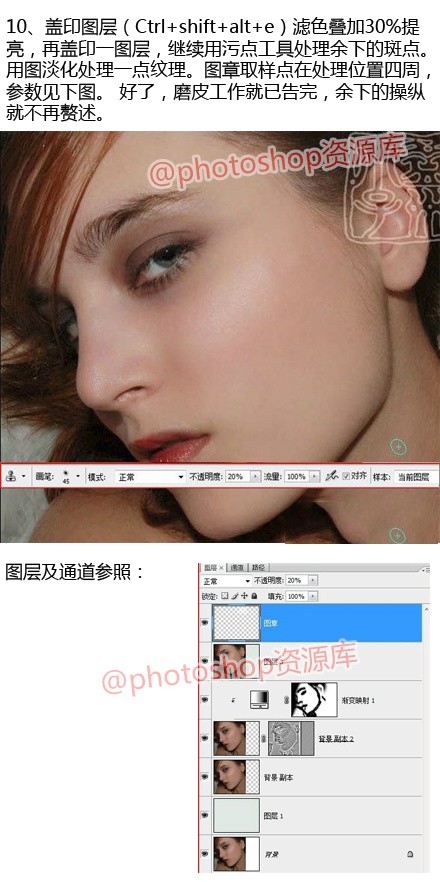 巧用photoshop通道及计算磨皮及美白8