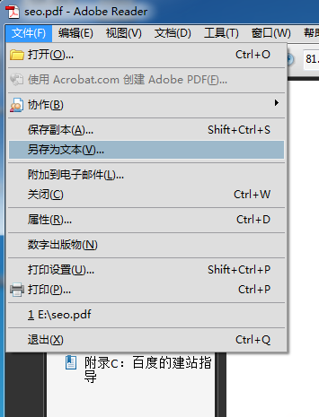 adobe reader把PDF转换成word教程1