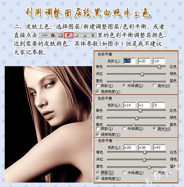 利用photoshop调整图层给黑白照片上色教程5