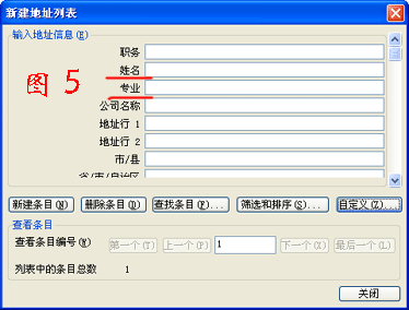 WORD邮件合并的方法5