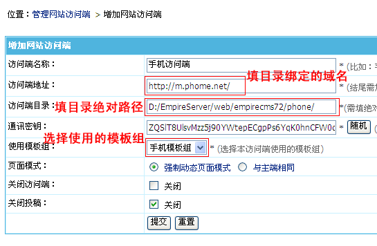 帝国CMS7.2版多终端访问功能使用教程10