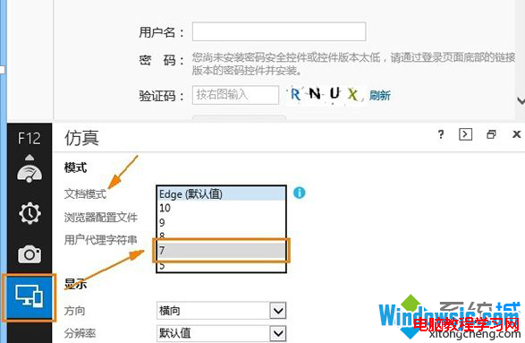 Windows8.1系统下IE11无法输入网银密码 解决方案1