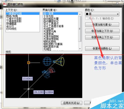 cad2010怎么更改背景色？5