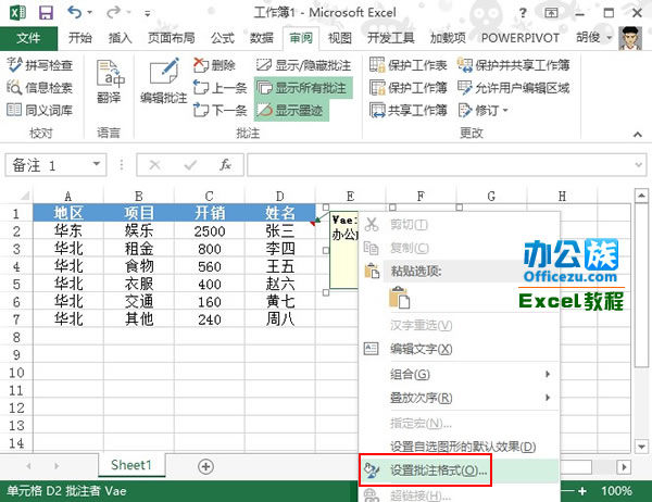 Excel2013中如何插入图片批注3