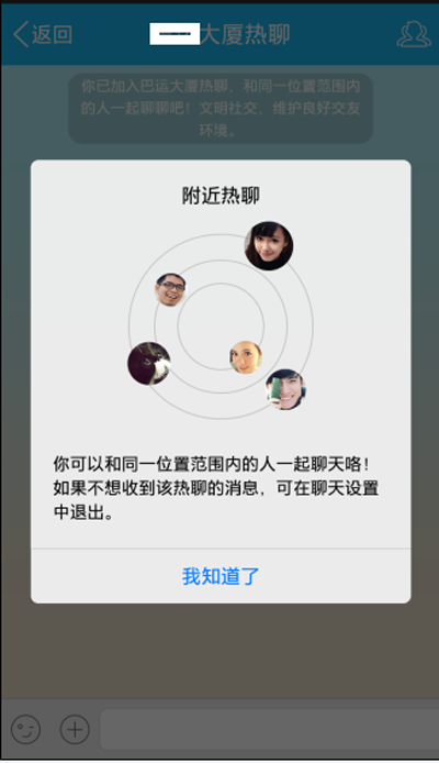 QQ2015热聊功能使用教程8