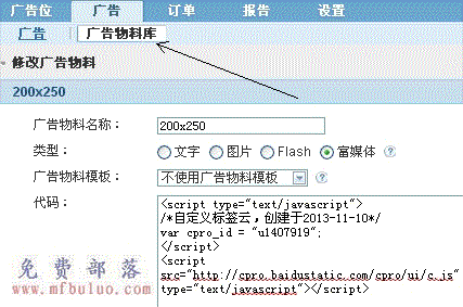 利用百度广告管家来处理站内广告以及百度BES流量变现的操作方法5