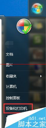 win7 64位和winXP 32位怎么共享网络打印机？12