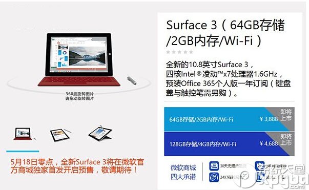 国行surface 3多少钱1