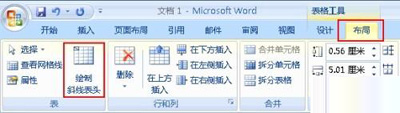 Word2007绘制斜线表头的方法1