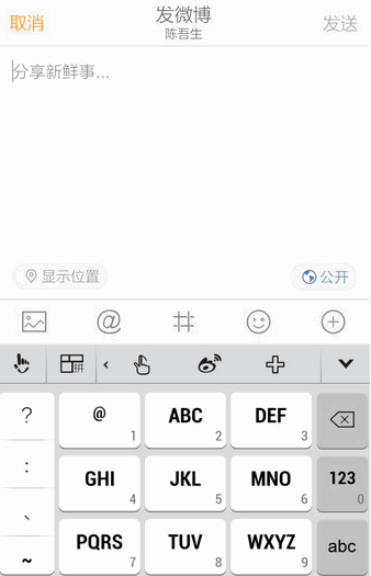 触宝输入法怎么快速发微博4