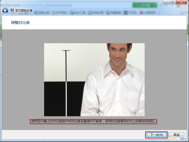 Win7系统屏幕颜色校准工具使用方法图文教程11