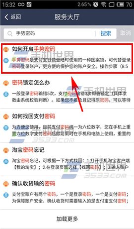 手机支付宝手势密码怎么没了5