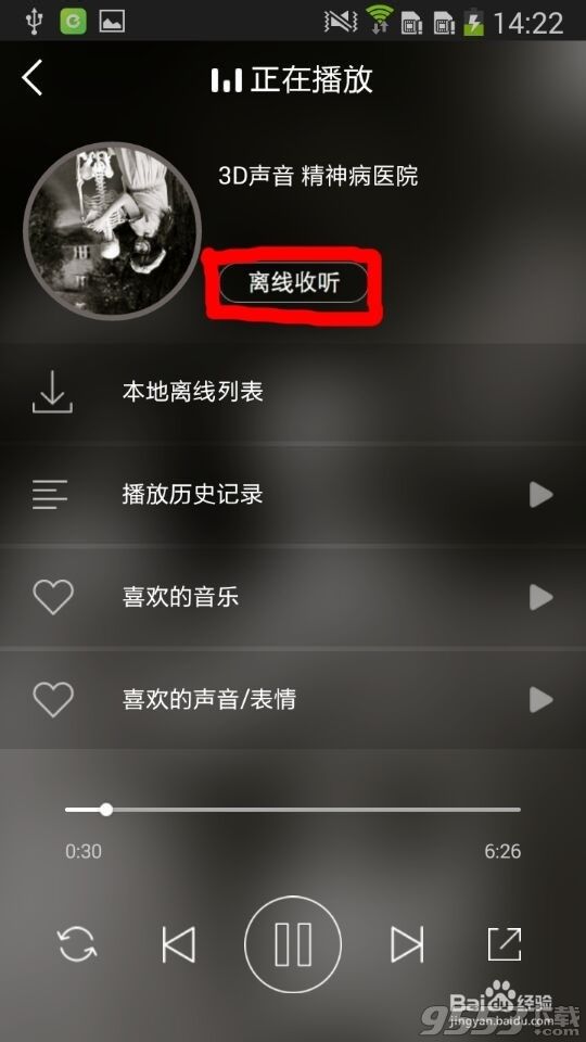 echo回声怎么下载音乐？4