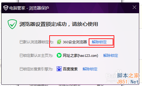 win7怎样设置更改默认浏览器?8