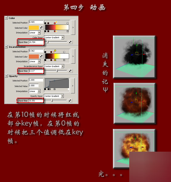 MaYa流体制作超炫的爆炸效果5