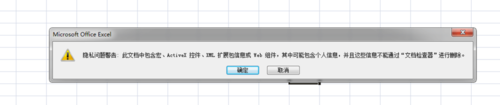 EXCEL表格保存时提示此文档包含宏、ActiveX控件不能保存怎么办1