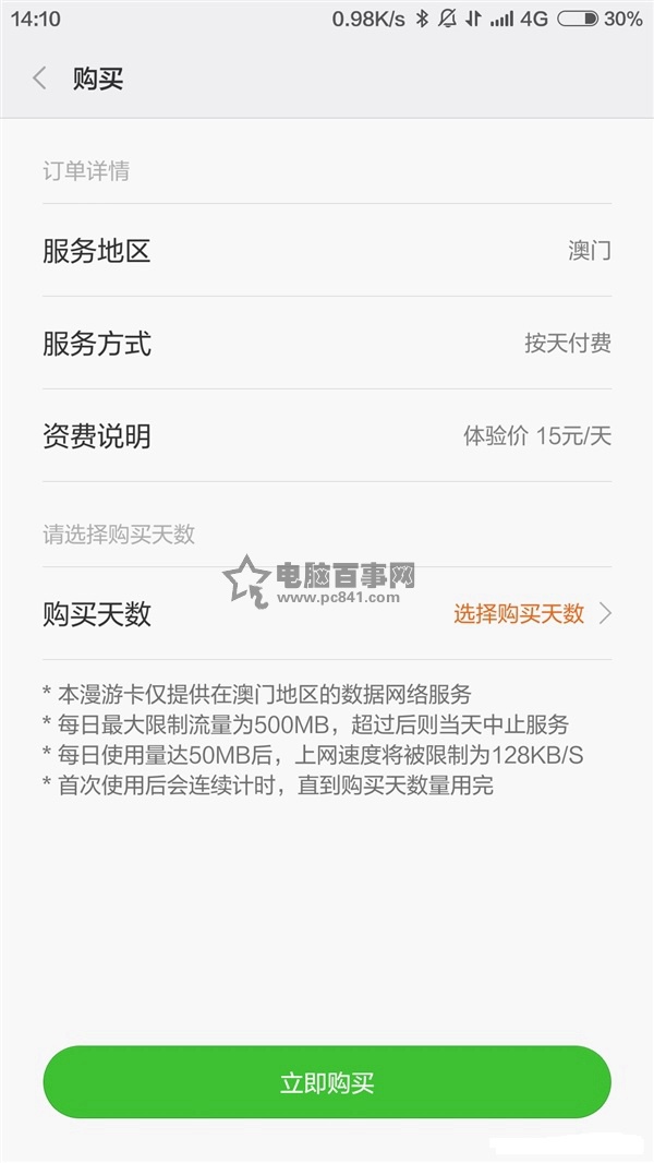 小米漫游怎么用？5