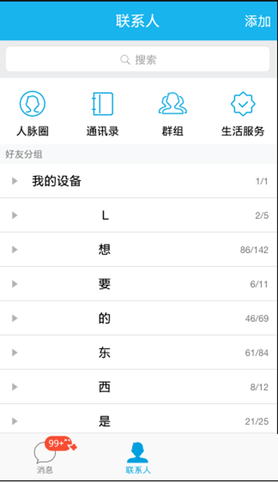 QQ2015热聊功能使用教程3