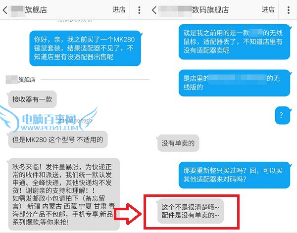 无线鼠标接收器丢了怎么办3