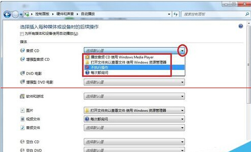 电脑光驱怎么设置禁止自动播放？6