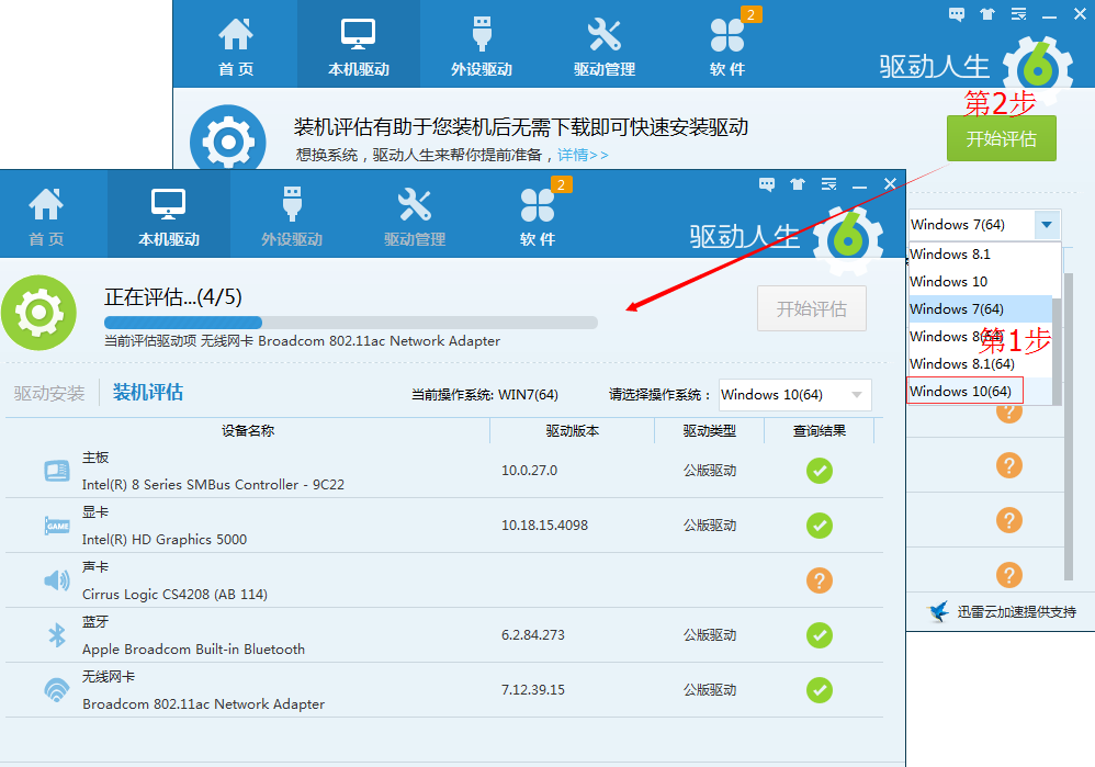 Windows10来袭！驱动人生帮您评估装机2