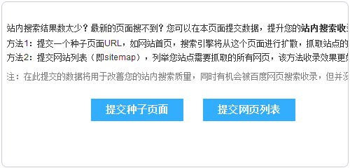 百度站内搜索安装与使用教程18