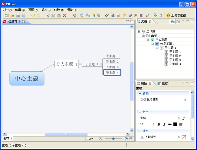 如何使用xmind绘制概念图3